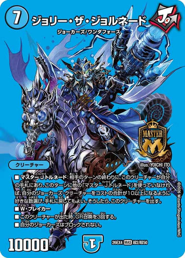 ジョリー・ザ・ジョルネード