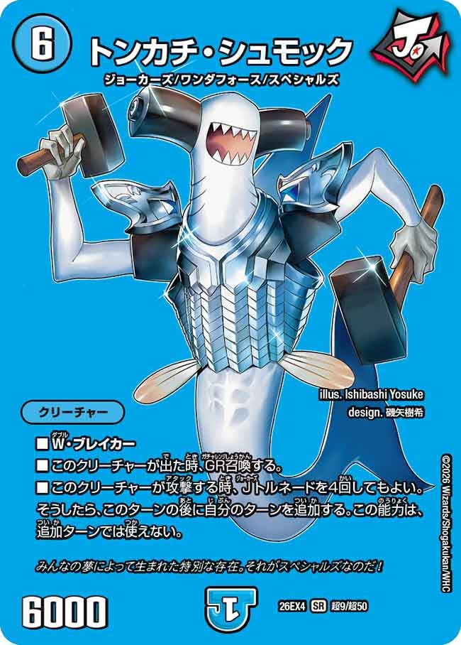 トンカチ・シュモック