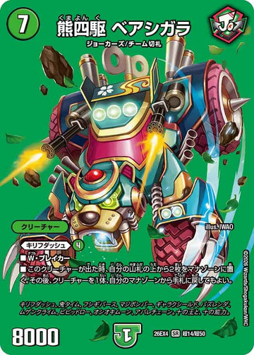 熊四駆 ベアシガラ