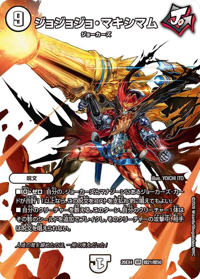 ジョジョジョ・マキシマム