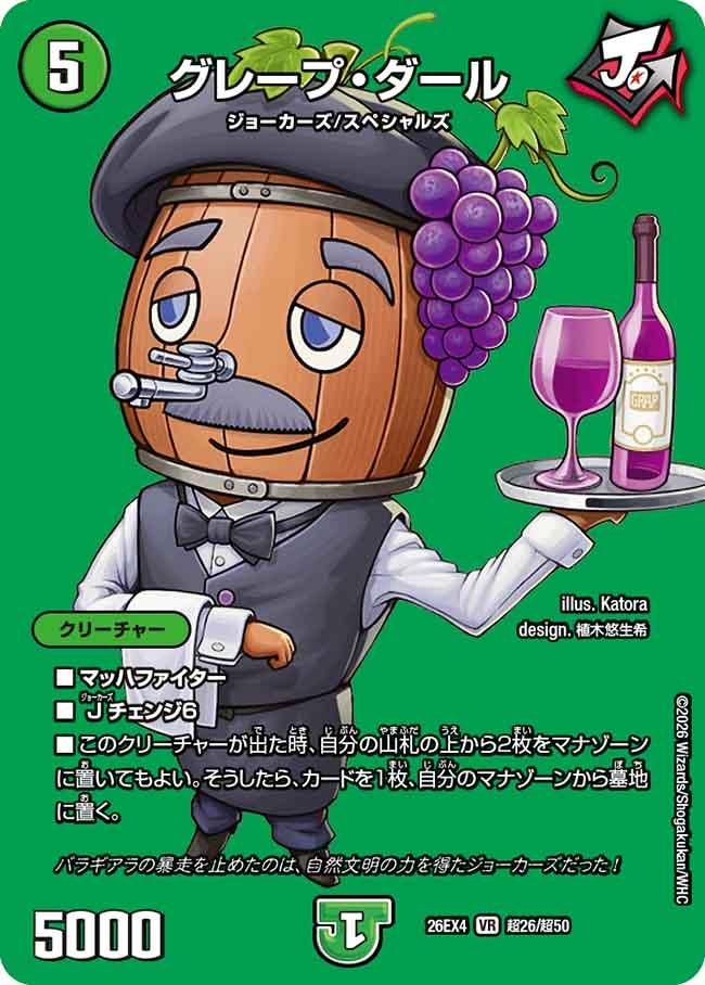 グレープ・ダール