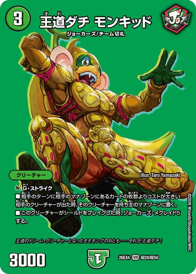 王道ダチ モンキッド