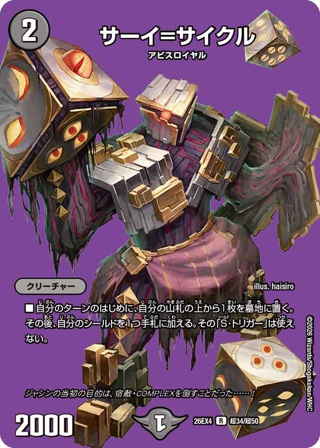 サーイ=サイクル