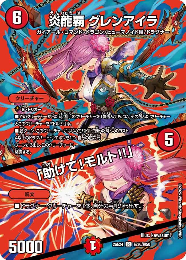 炎龍覇 グレンアイラ / 「助けて！モルト!!」