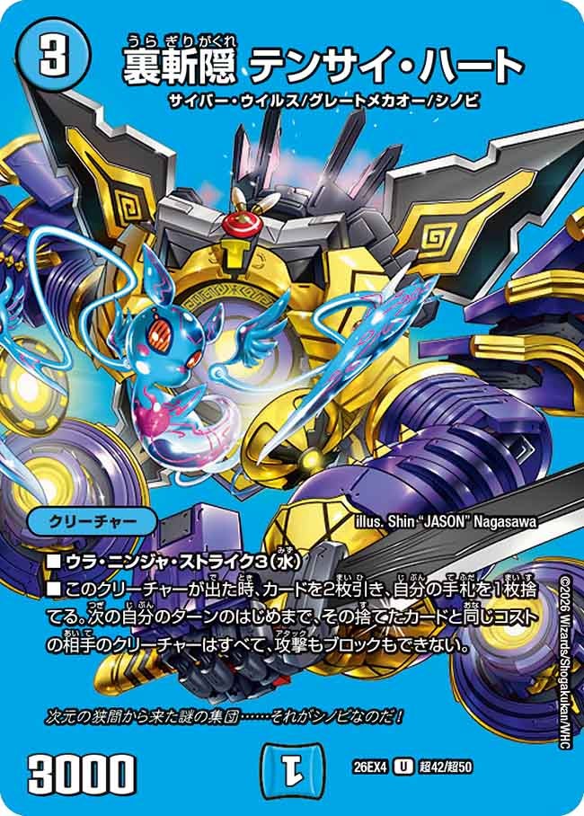 裏斬隠 テンサイ・ハート