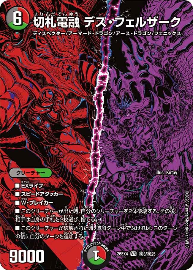 切札電融 デス・フェルザーク