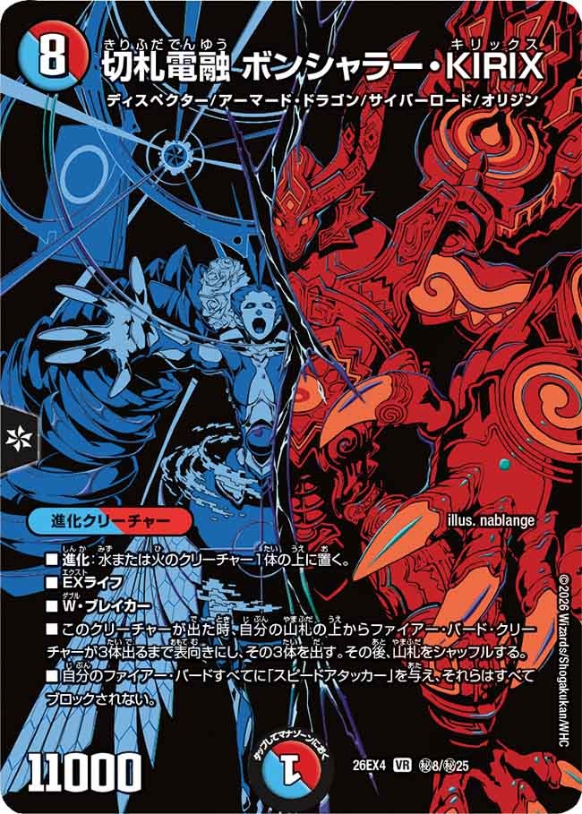 切札電融 ボンシャラー・KIRIX