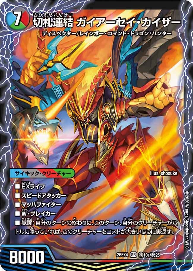 キカイダーカード 切札連結 ガイアーセイ・カイザー – 【デュエマ・ヴァンガード専門店