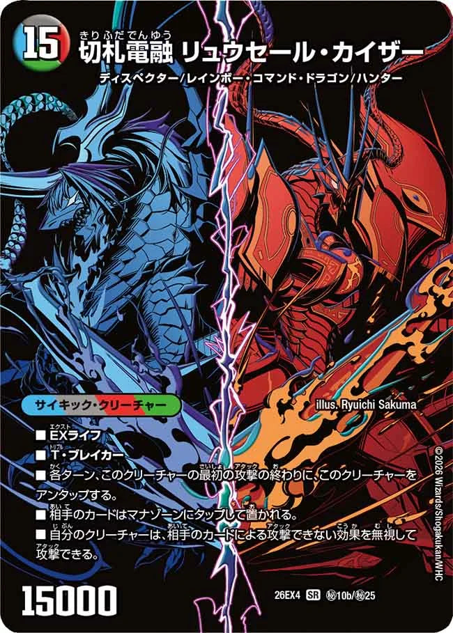 切札連結 ガイアーセイ・カイザー(dm26ex4-sec010)