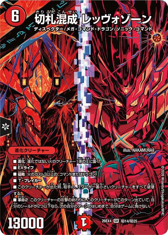 切札混成 レッヴォゾーン
