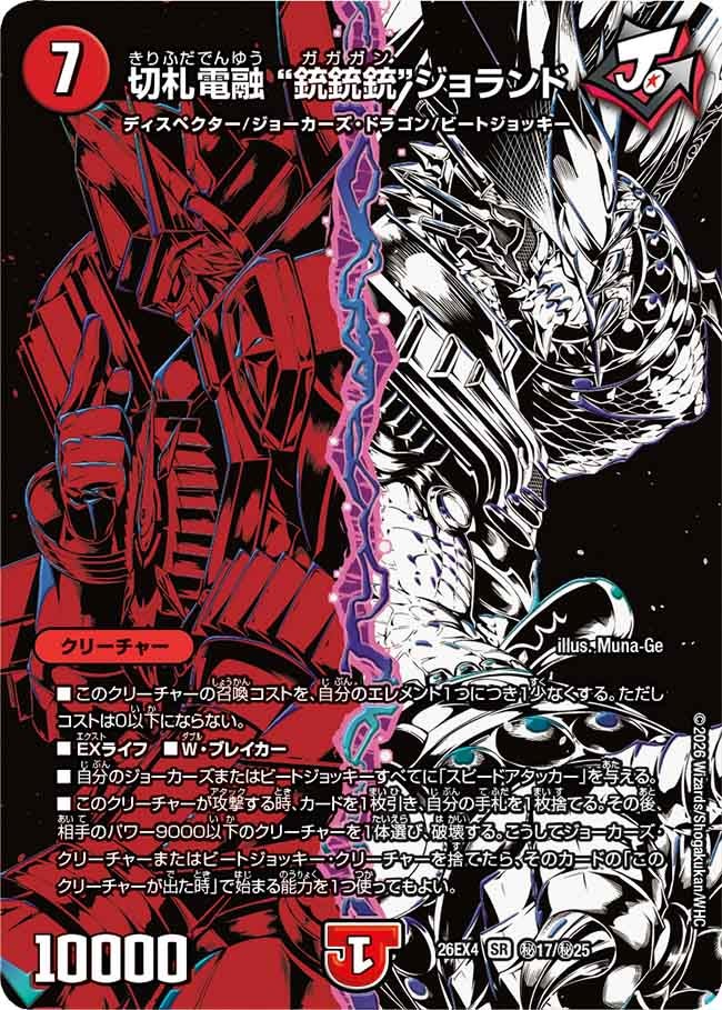 切札電融 ”銃銃銃“ジョランド