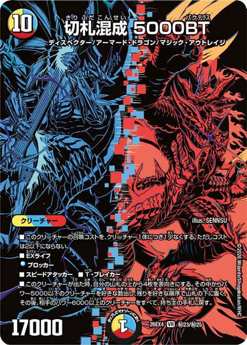 切札混成 5000BT
