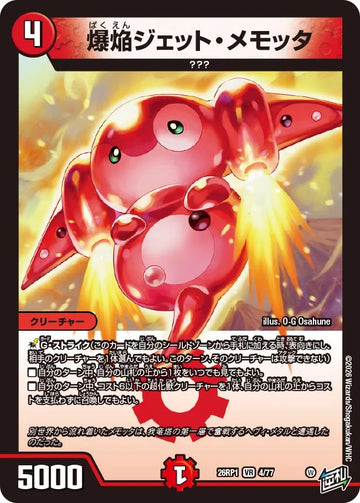 爆焔ジェット・メモッタ(DM26RP1 4/77)()
