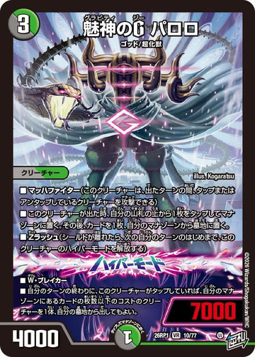 魅神のG パロロ
