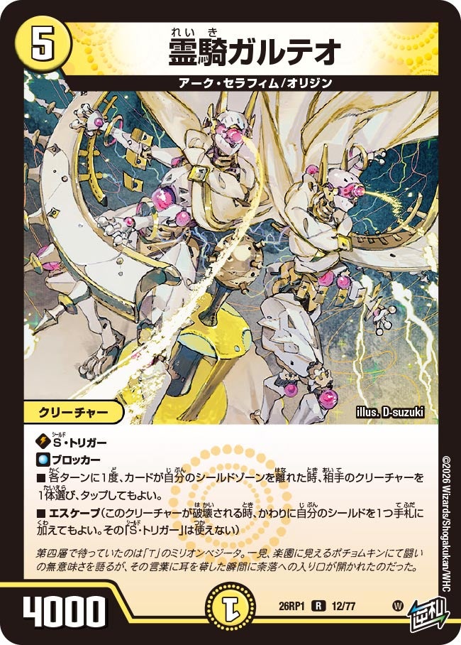 霊騎ガルテオ