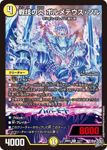 戦技の炎 ボルメテウス・ソル