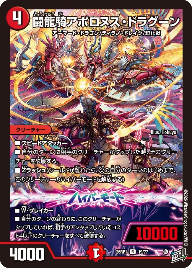闘龍騎アポロヌス・ドラグーン