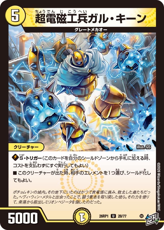 超電磁工兵ガル・キーン