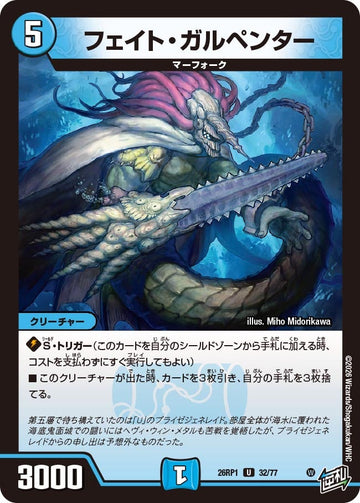 フェイト・ガルペンター