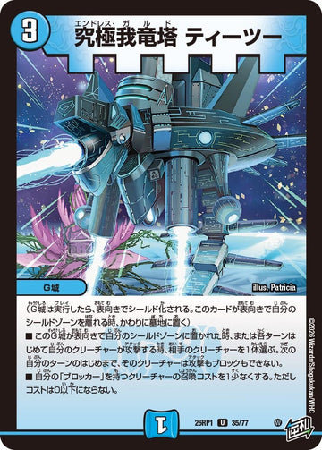 究極我竜塔 ティーツー
