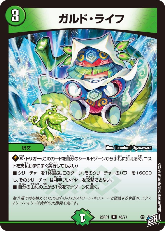 ガルド・ライフ