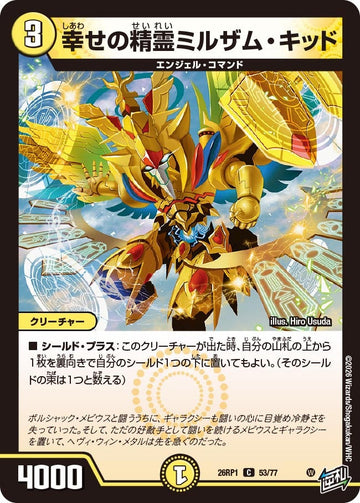 幸せの精霊ミルザム・キッド