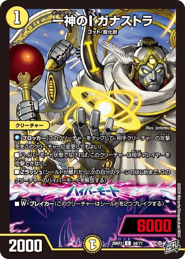 一神のI ガナストラ