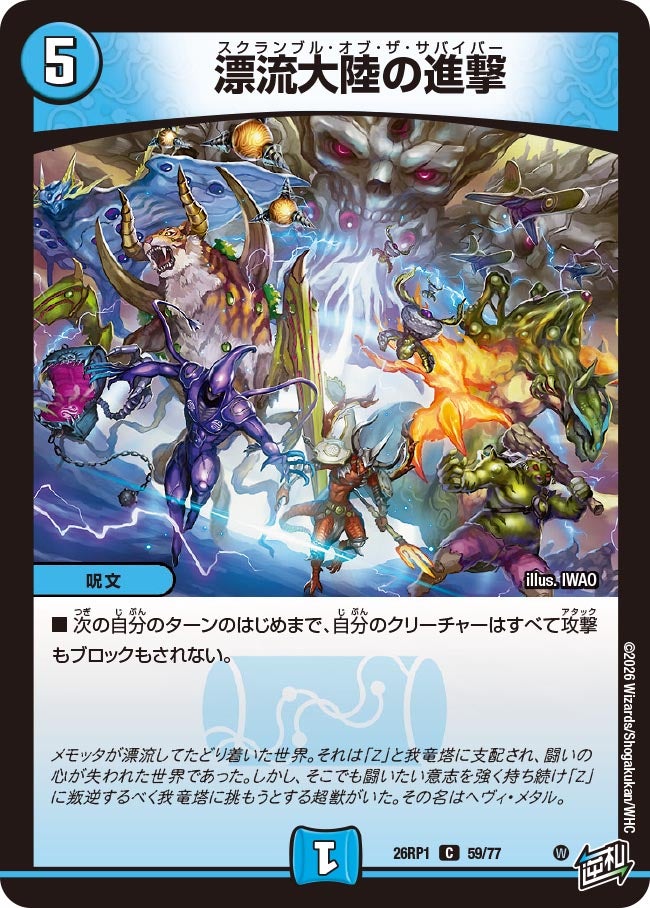 漂流大陸の進撃 – 【デュエマ専門店】Card Village