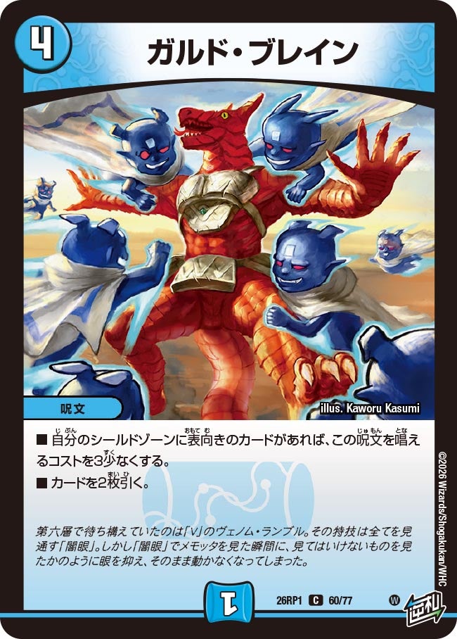 ガルド・ブレイン
