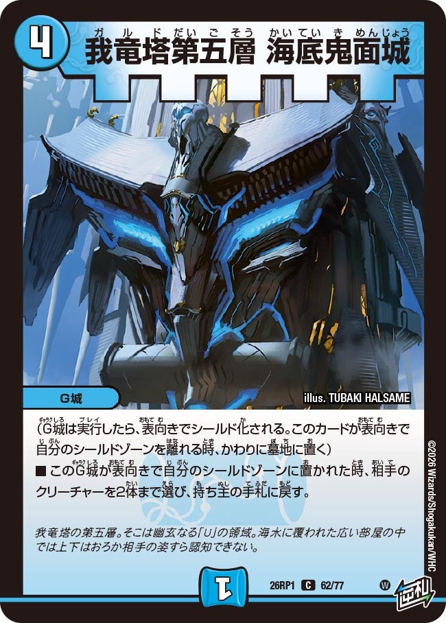 我竜塔第五層 海底鬼面城