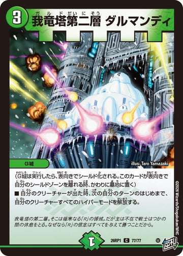 我竜塔第二層 ダルマンディ