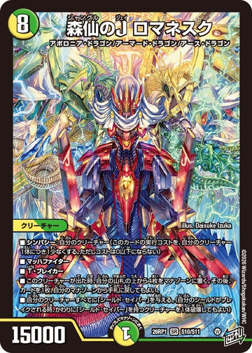 森仙のJ ロマネスク