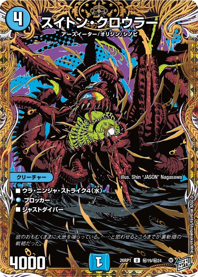スイトン・クロウラー