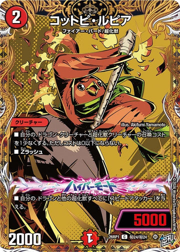 コットピ・ルピア