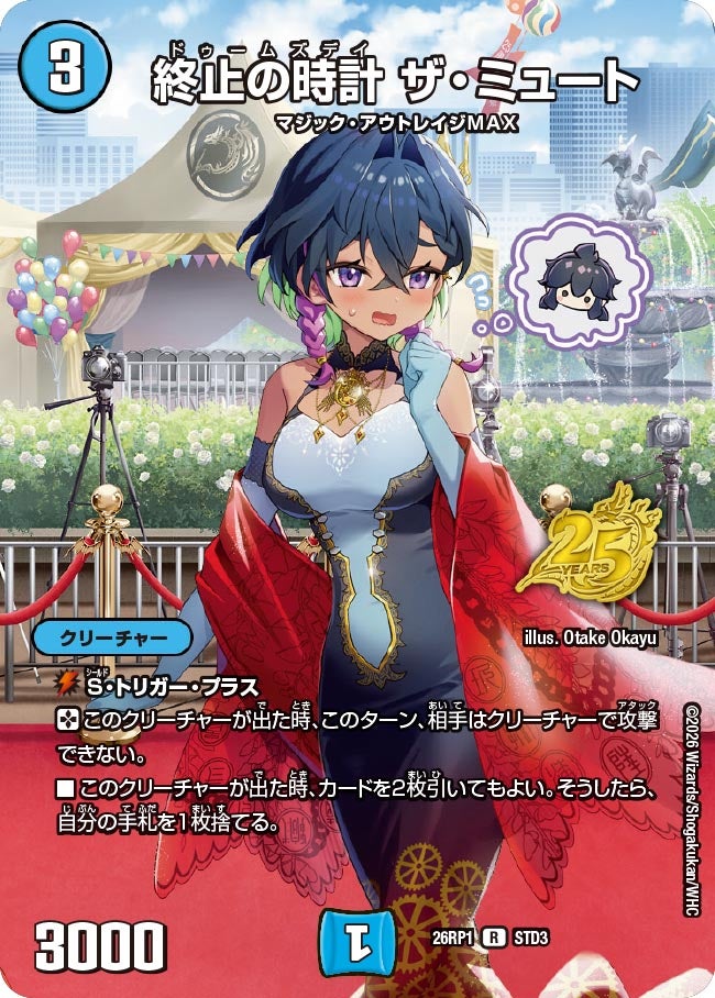 終止の時計 ザ・ミュート