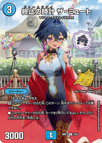 終止の時計 ザ・ミュート