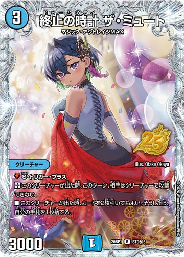 終止の時計 ザ・ミュート