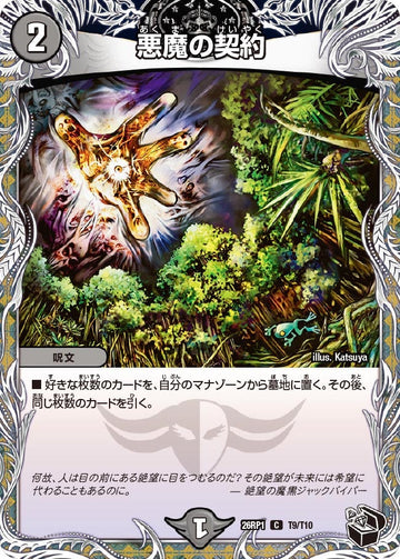 悪魔の契約