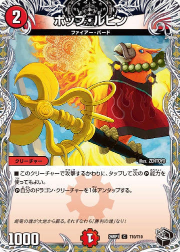 ポップ・ルビン