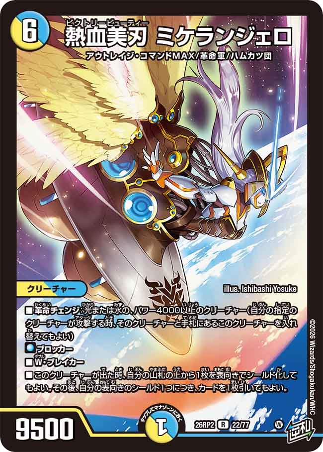 熱血美刃 ミケランジェロ