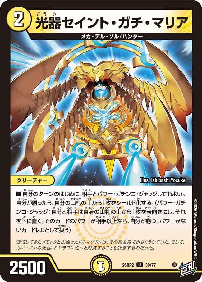 光器セイント・ガチ・マリア