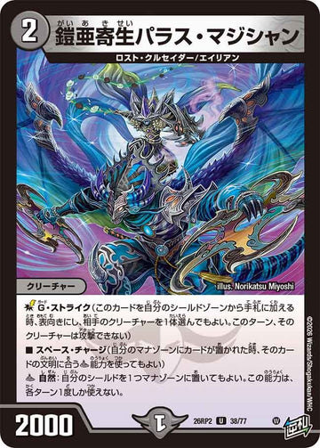 鎧亜寄生パラス・マジシャン
