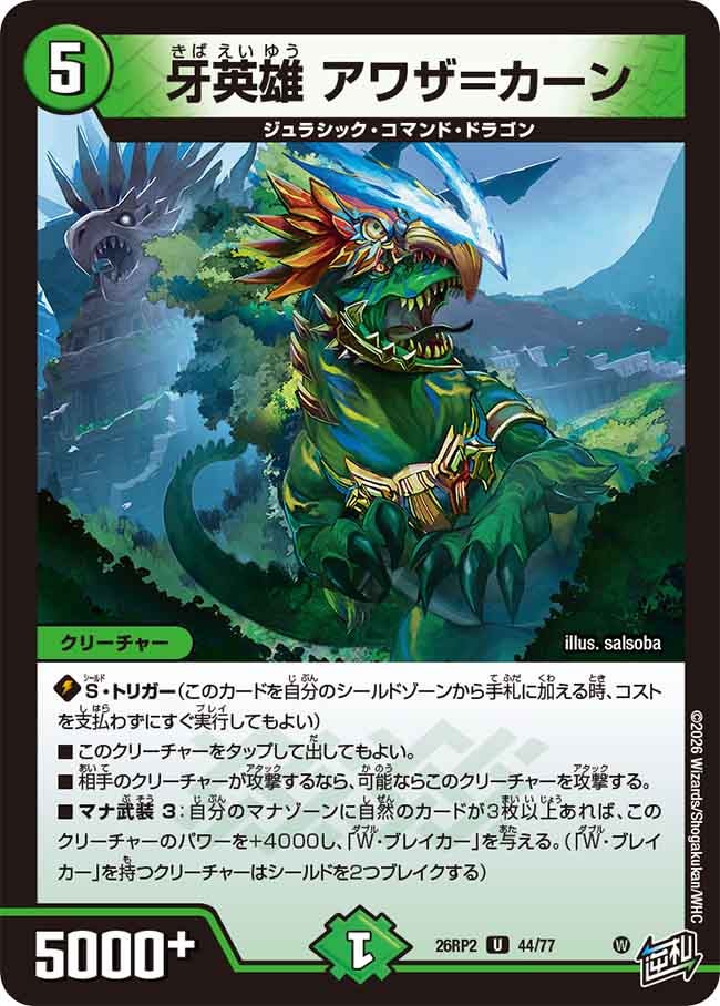 牙英雄 アワザ＝カーン