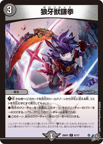 狼牙獣鎌拳