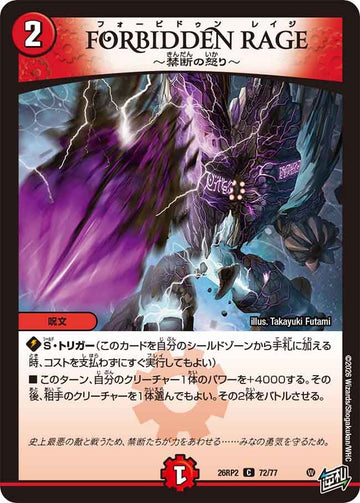FORBIDDEN RAGE ～禁断の怒り～
