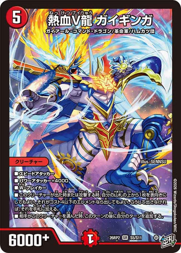 熱血V龍 ガイギンガ