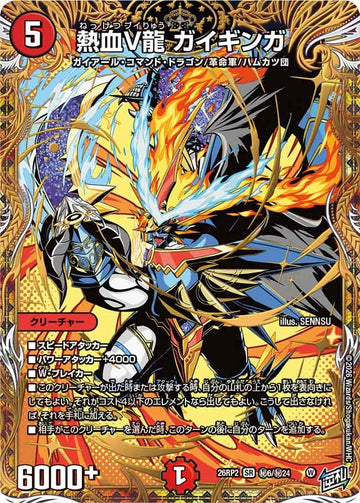 熱血V龍 ガイギンガ