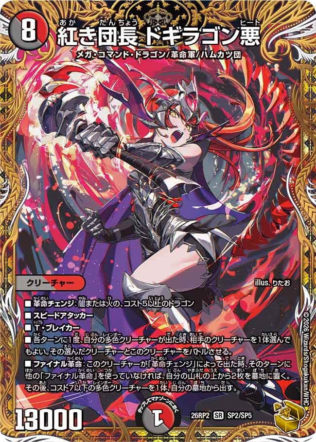 燃えろ禁断！逆転のドギラゴン革命！！ – 【デュエマ専門店】Card Village