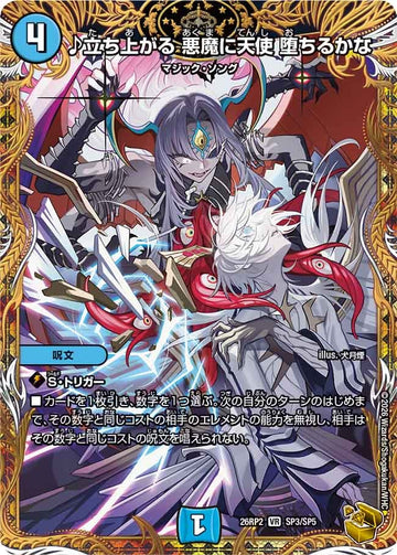 ♪立ち上がる 悪魔に天使 堕ちるかな