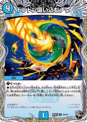 ドンドン吸い込むナウ